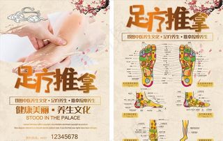 足疗按摩养生宣传单模板图片