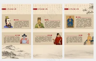 古代廉洁人物 廉政 山水图片