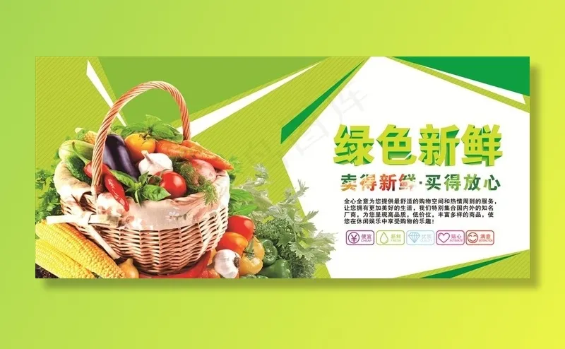 超市生鲜图片cdr矢量模版下载