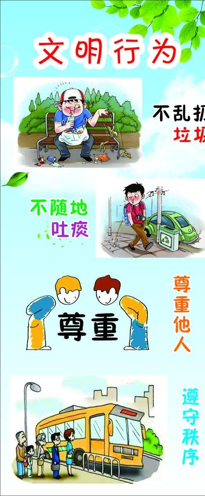 文明行为图片cdr矢量模版下载