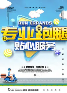 专业跑腿图片