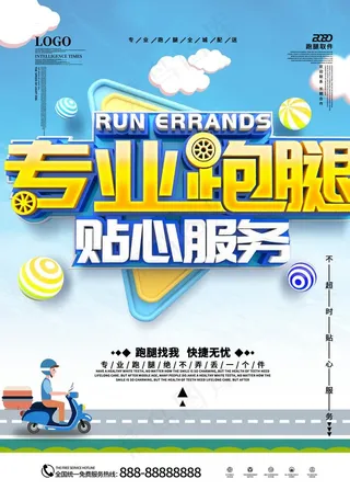 专业跑腿图片
