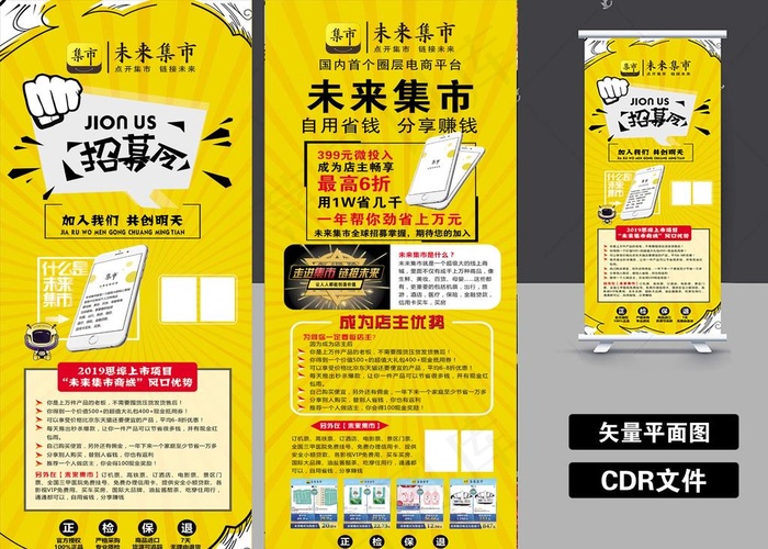 未来集市图片cdr矢量模版下载