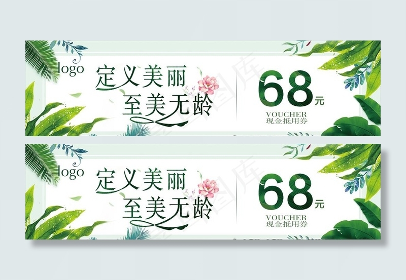 美容优惠券图片