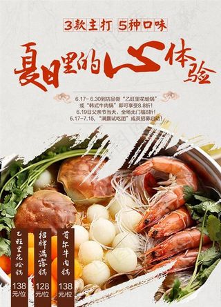 餐厅酒店特色火锅海报图片