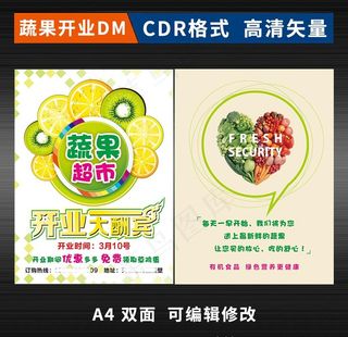 蔬果超市开业宣传单图片