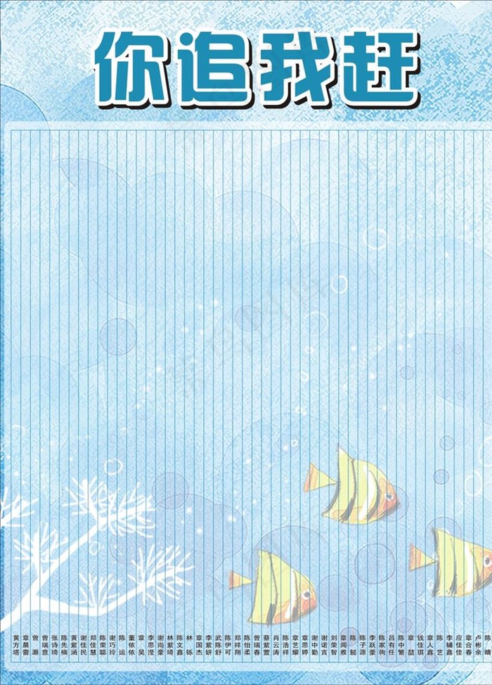 你追我赶图片(210X297)cdr矢量模版下载