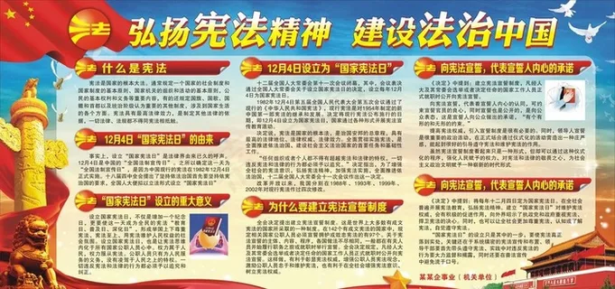 国家宪法日全国法制宣传日图片