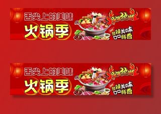 火锅季图片
