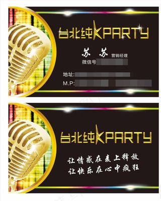黑色名片 酒吧名片 KTV名片图片