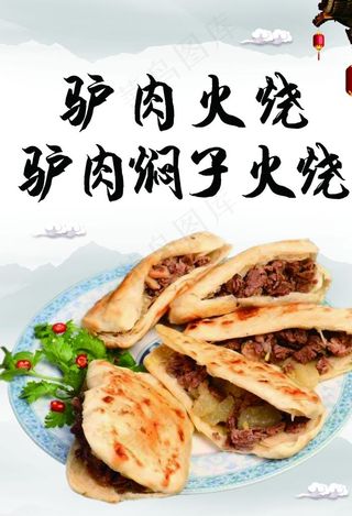 驴肉火烧图片