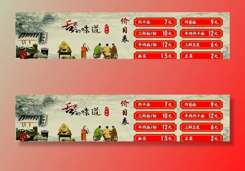 炸酱面馆价目表图片