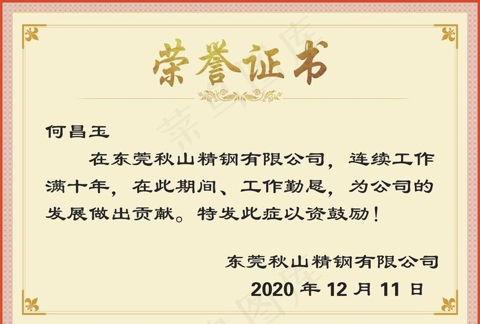 荣耀证书图片