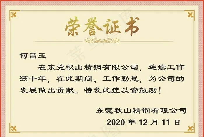 荣耀证书图片
