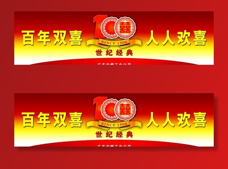 双喜图片