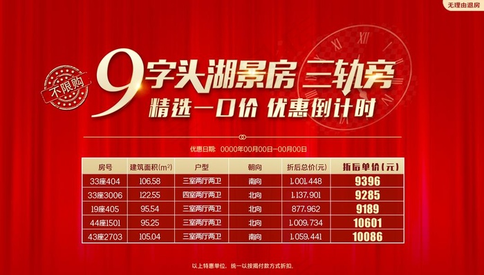 地产一口价背景板图片