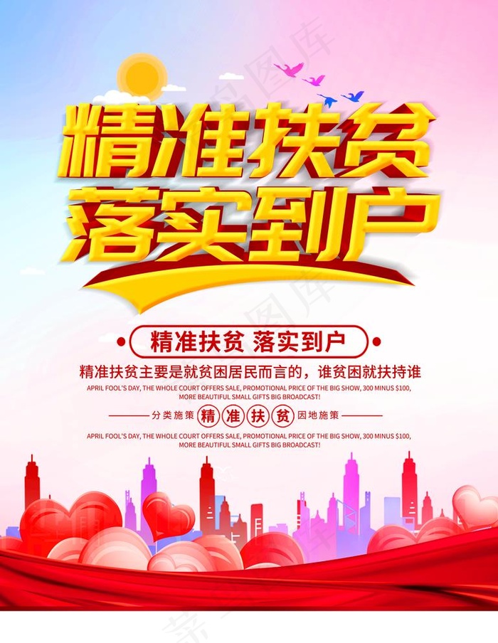 扶贫图片