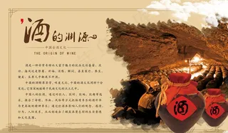 酒的渊源图片