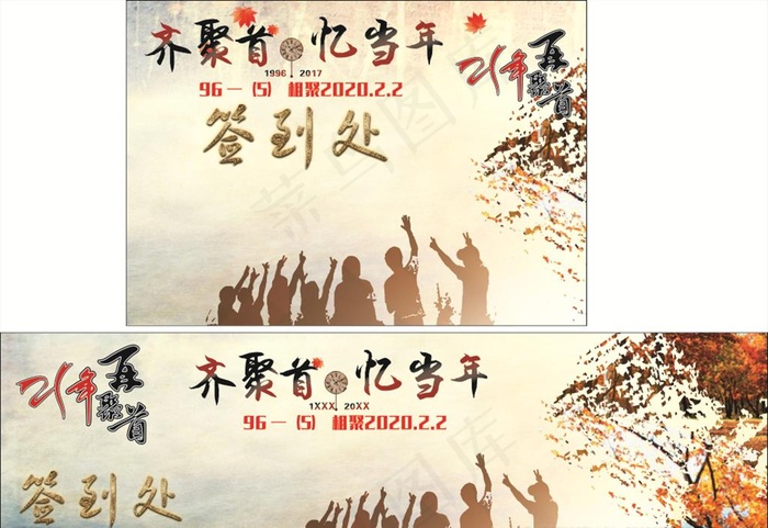 同学聚会图片