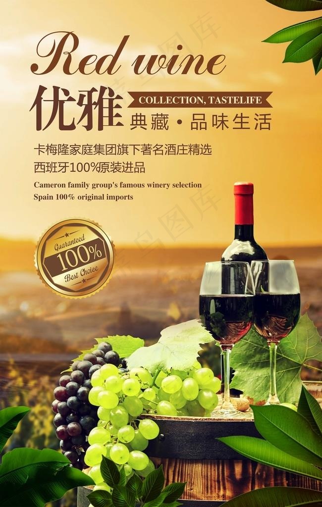 葡萄酒海报图片(7086X10631(DPI:300))psd模版下载