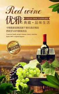 葡萄酒海报图片