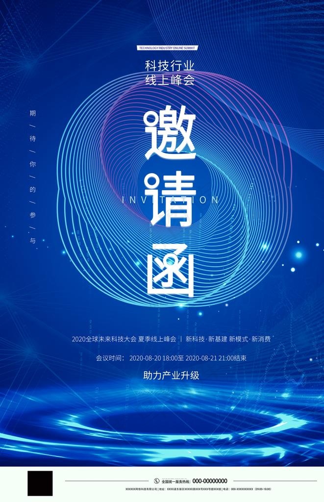 邀请函图片(2362X3488(DPI:100))psd模版下载