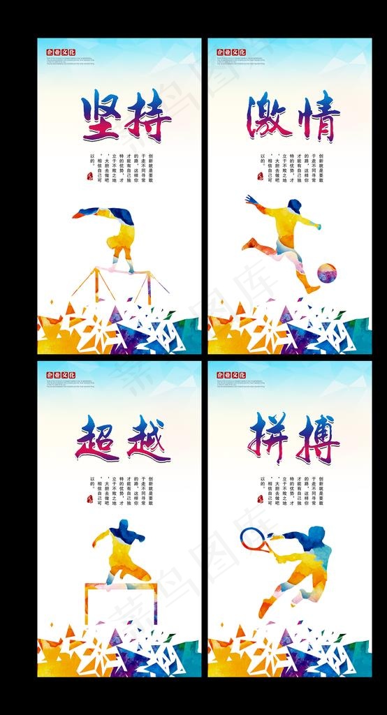 体育运动精神宣传标语挂图图片(3378X6496(DPI:300))psd模版下载