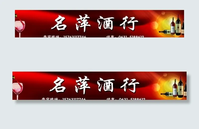 酒行门头图片(8787X1701(DPI:72))psd模版下载