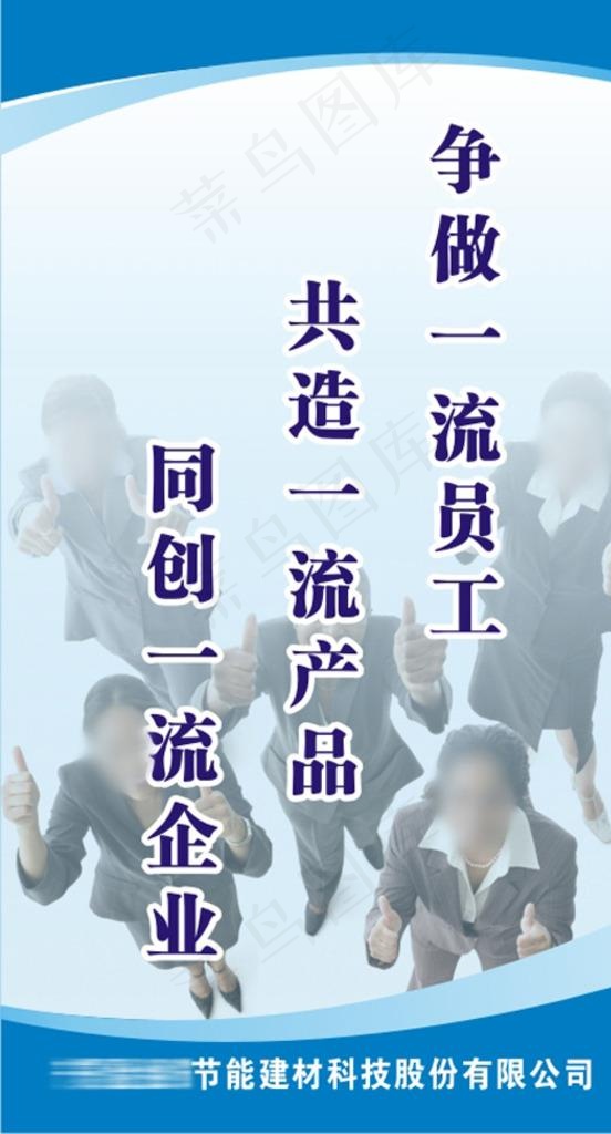 争做一流员工图片cdr矢量模版下载