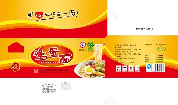 鸡蛋面（展开图）图片(7441X4606(DPI:300))psd模版下载