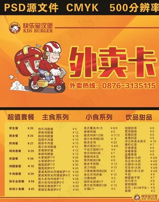 快乐星汉堡外卖卡图片