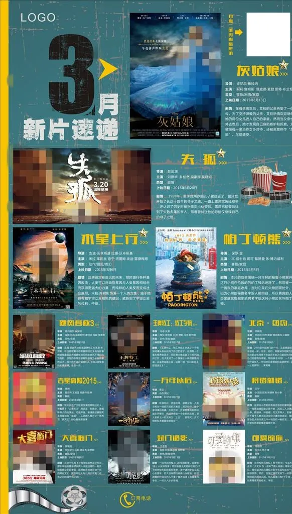 三月影讯图片(185X260)cdr矢量模版下载