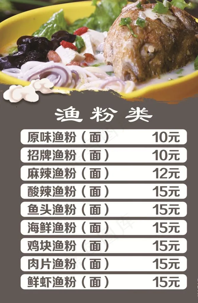 渔粉点餐图片(2559X3740(DPI:100))psd模版下载