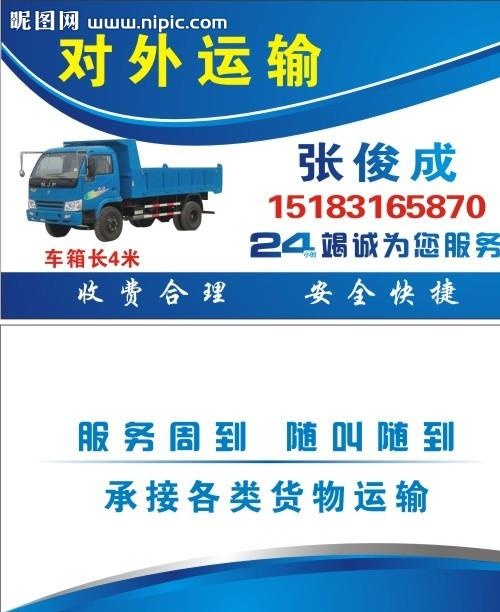 对外运输图片cdr矢量模版下载