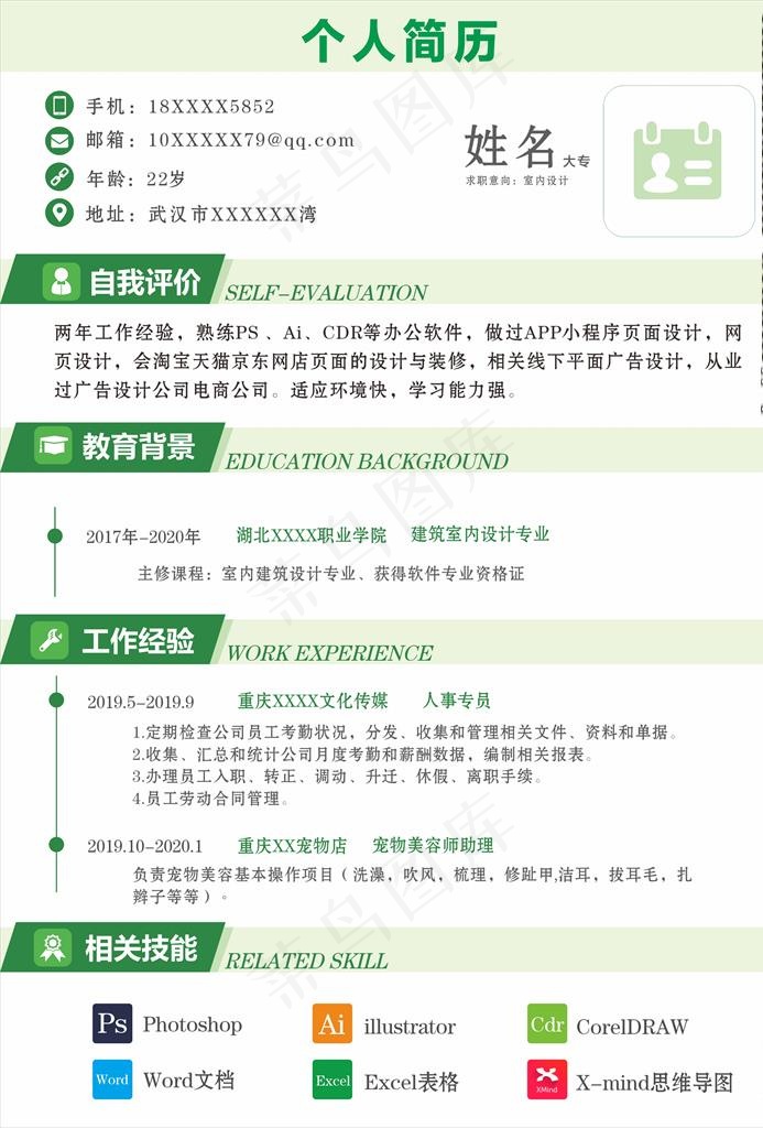 简约个人简历图片cdr矢量模版下载