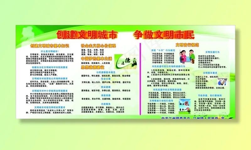 创建文明城市图片cdr矢量模版下载