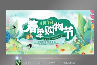 春季购物节图片