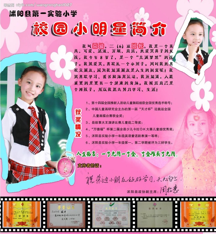 校园小明星图片(4000X4333(DPI:84))psd模版下载