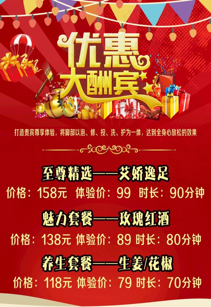 优惠大酬宾图片(7087X10630(DPI:300))psd模版下载