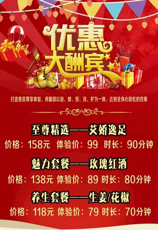 优惠大酬宾图片