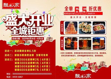 烧烤宣传单图片