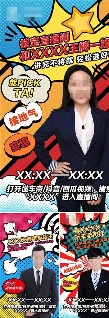 抖音直播人物海报图片(1080X1920(DPI:72))psd模版下载