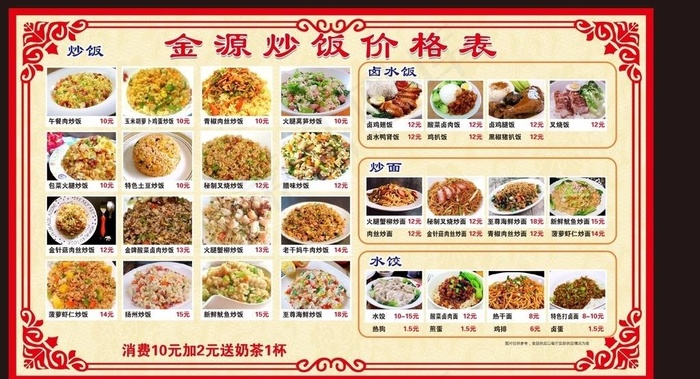炒粉价格 炒面价格表图片(210X297)cdr矢量模版下载