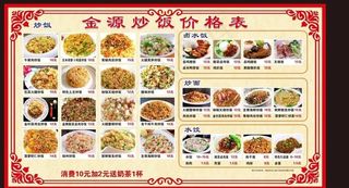 炒粉价格 炒面价格表图片