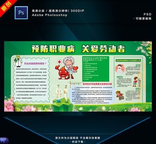 预防职业病图片