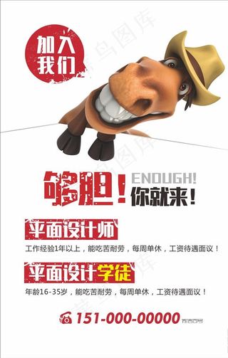 平面设计招聘海报图片