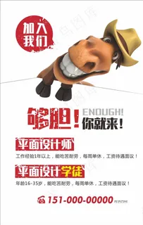 平面设计招聘海报图片 平面设计招聘海报图片