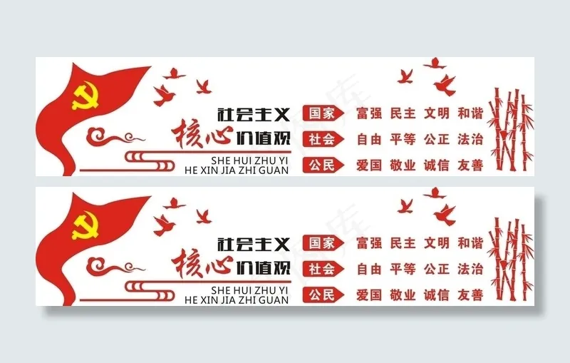 核心价值观图片cdr矢量模版下载