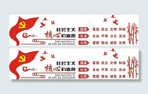 核心价值观图片