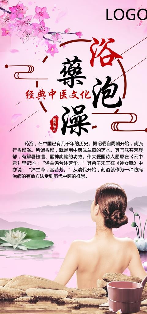 药浴泡澡图片(3402X6803(DPI:72))psd模版下载